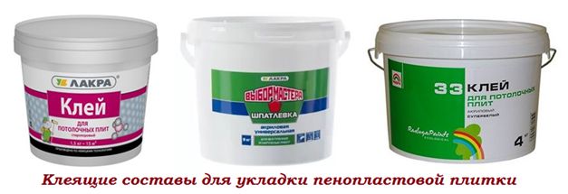Клеящие составы для укладки пенопластовой плитки