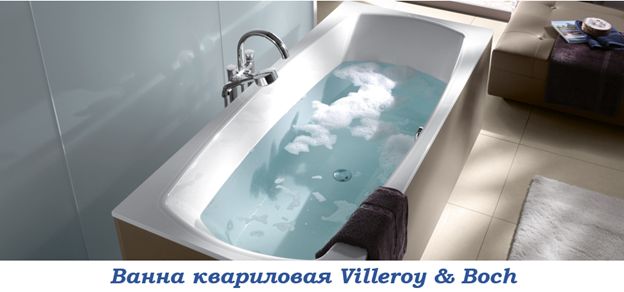квариловая ванна