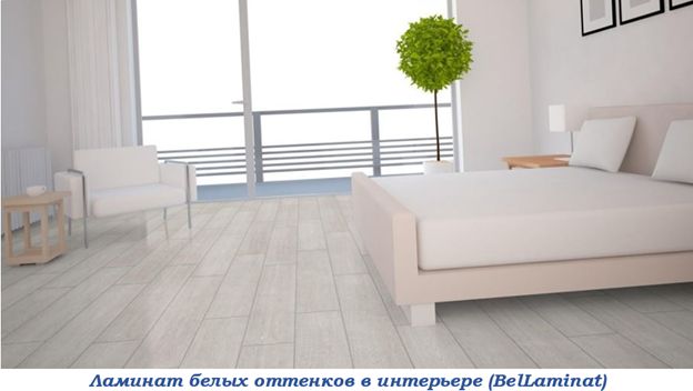 ламинат белых оттенков в интерьере