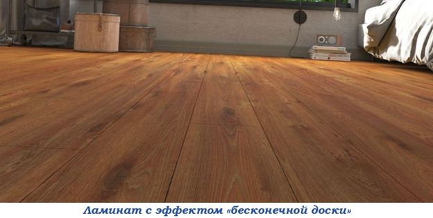 ламинат с эффектом бесконечной доски