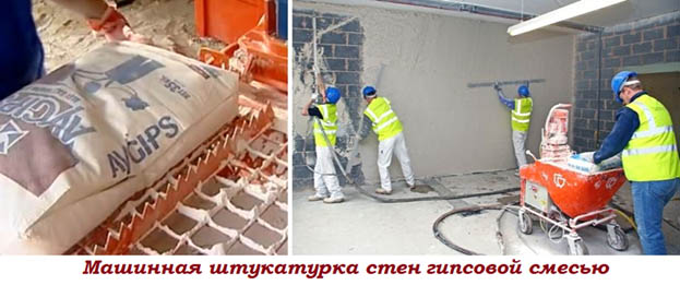 Машинная штукатурка стен гипсовой смесью