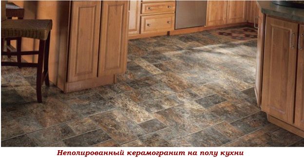 Неполированный керамогранит на полу кухни