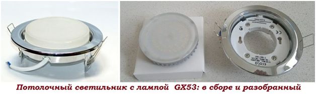 Потолочный светильник с лампой GX53