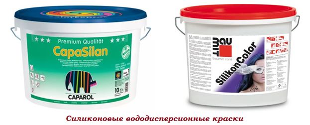 Силиконовые вододисперсионные краски