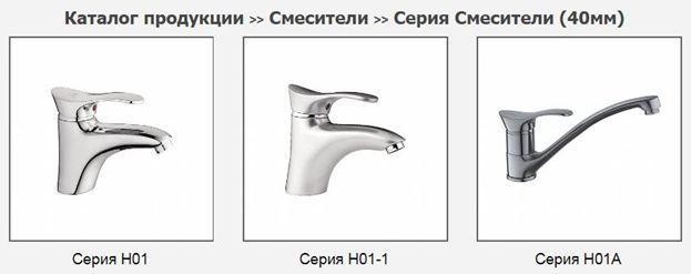 Смесители Ledeme