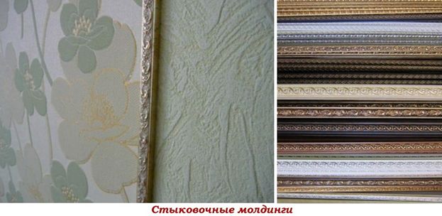 Стыковочные молдинги